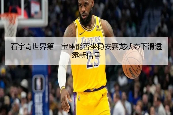shi-yu-qi-shi-jie-di-yi-bao-zuo-neng-fou-zuo-wen-an-sai-long-zhuang-tai-xia-hua-tou-lu-xin-xin-hao-2-191.jpg