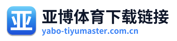 亚博体育下载链接